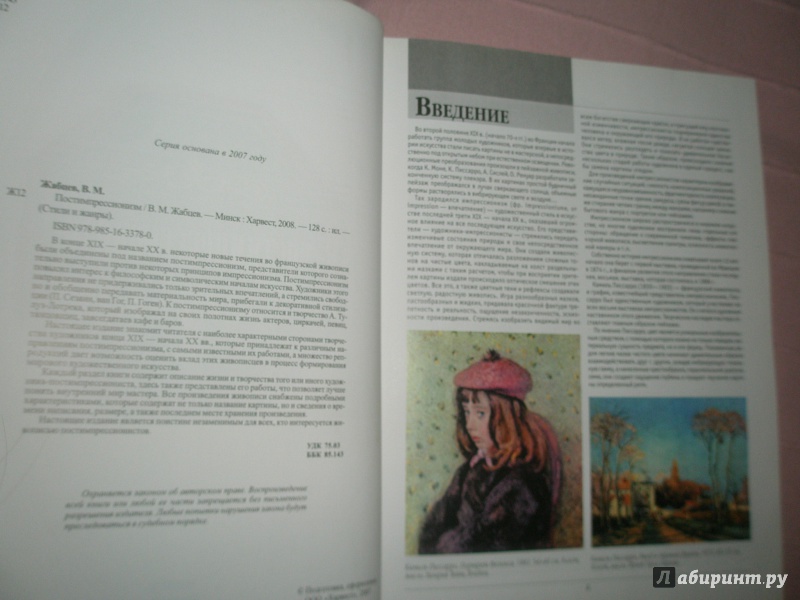 Иллюстрация 4 из 30 для Постимпрессионизм - Владимир Жабцев | Лабиринт - книги. Источник: oluanka