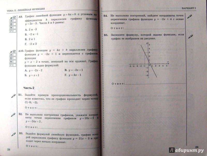 Иллюстрация 25 из 26 для Тесты по алгебре. 7 класс. К учебнику А.Г. Мордковича "Алгебра. 7 класс". ФГОС - Ключникова, Комиссарова | Лабиринт - книги. Источник: Соловьев  Владимир