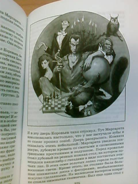 Иллюстрация 40 из 41 для Мастер и Маргарита - Михаил Булгаков | Лабиринт - книги. Источник: lettrice
