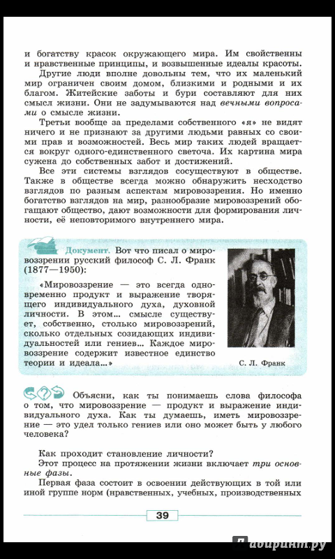 Иллюстрация 22 из 32 для Обществознание. 8 класс. Учебник. ФГОС - Боголюбов, Иванова, Городецкая | Лабиринт - книги. Источник: Малахова  Алиса Анатольевна