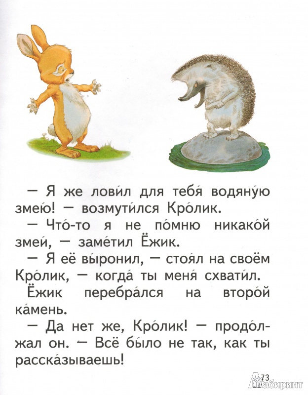 Иллюстрация 13 из 55 для Сказки о Ёжике и Кролике - Пол Стюарт | Лабиринт - книги. Источник: nathen