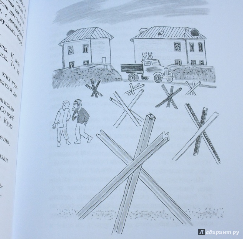 Иллюстрация 47 из 89 для Мальчишки в сорок первом - Виктор Дубровин | Лабиринт - книги. Источник: КНИЖНОЕ ДЕТСТВО