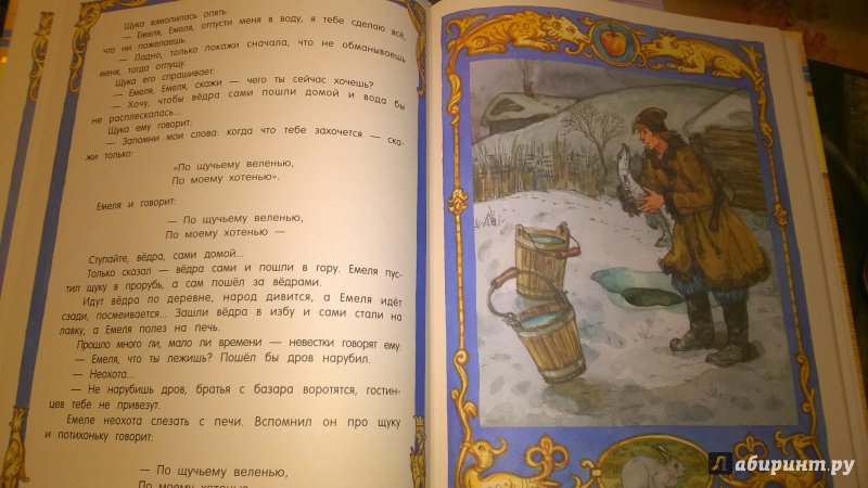 Иллюстрация 17 из 31 для Русские народные сказки | Лабиринт - книги. Источник: Солнышко Светка