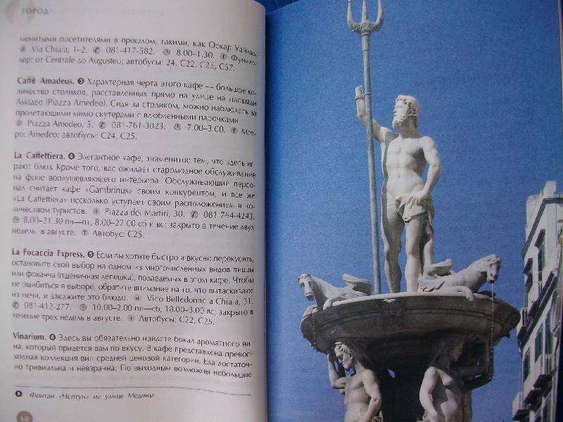 Иллюстрация 3 из 5 для Неаполь: Путеводитель - Райан Левитт | Лабиринт - книги. Источник: Фиолет