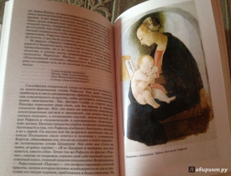 Иллюстрация 26 из 31 для Рафаэль - Александр Махов | Лабиринт - книги. Источник: saymon