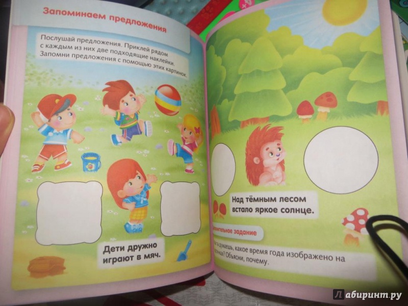 Иллюстрация 6 из 29 для Развитие внимания и памяти. Детям 4-5 лет - Марина Султанова | Лабиринт - книги. Источник: Ko-ren
