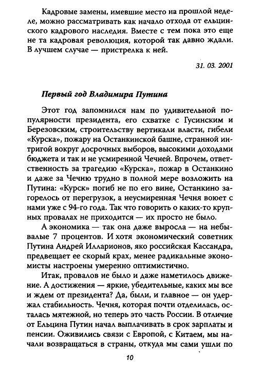 Иллюстрация 8 из 10 для Путинские качели - Алексей Пушков | Лабиринт - книги. Источник: Рыженький