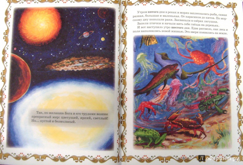 Иллюстрация 10 из 17 для Библия для детей | Лабиринт - книги. Источник: Соловьев  Владимир
