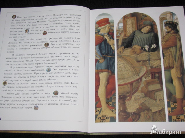 Иллюстрация 5 из 44 для Буря - Уильям Шекспир | Лабиринт - книги. Источник: Nemertona