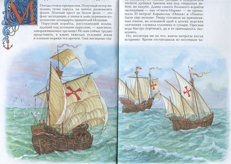 Иллюстрация 3 из 33 для Христофор Колумб - Алексей Клиентов | Лабиринт - книги. Источник: Юта