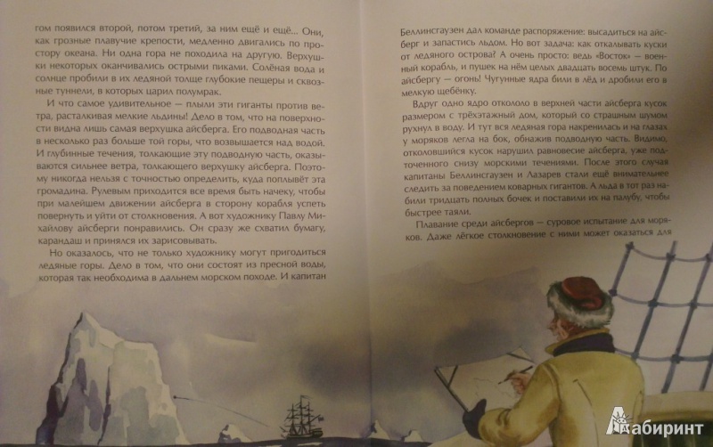 Иллюстрация 11 из 46 для Антарктида - Федор Конюхов | Лабиринт - книги. Источник: Katty