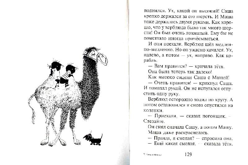 Иллюстрация 15 из 17 для Саша и Маша 3. Рассказы для детей - Анни Шмидт | Лабиринт - книги. Источник: SvetaSan