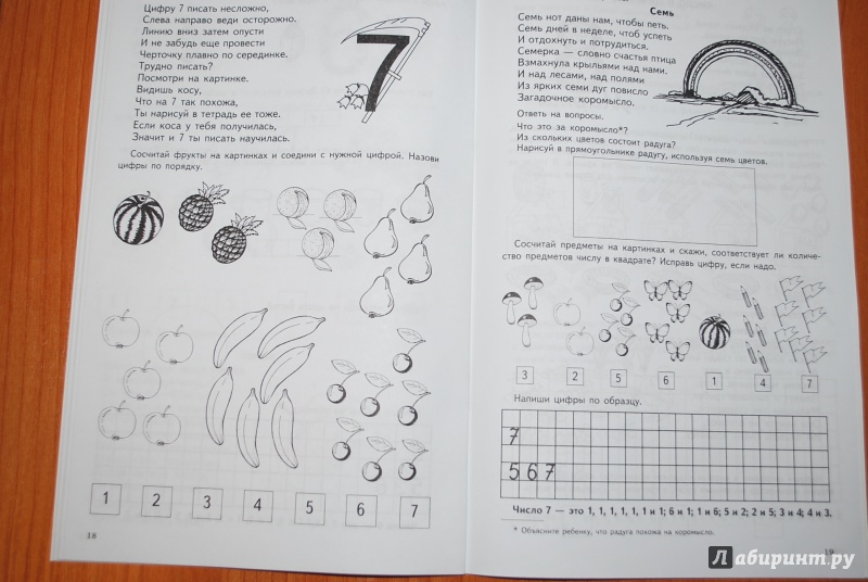 Иллюстрация 10 из 16 для Математика с увлечением. Веселые цифры и задачи - Тамара Прописнова | Лабиринт - книги. Источник: Нади