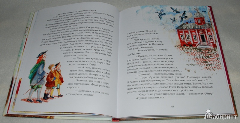 Иллюстрация 31 из 31 для На коньках по Неве, или Мышь в рукаве - Колотова, Ремез | Лабиринт - книги. Источник: Книжный кот