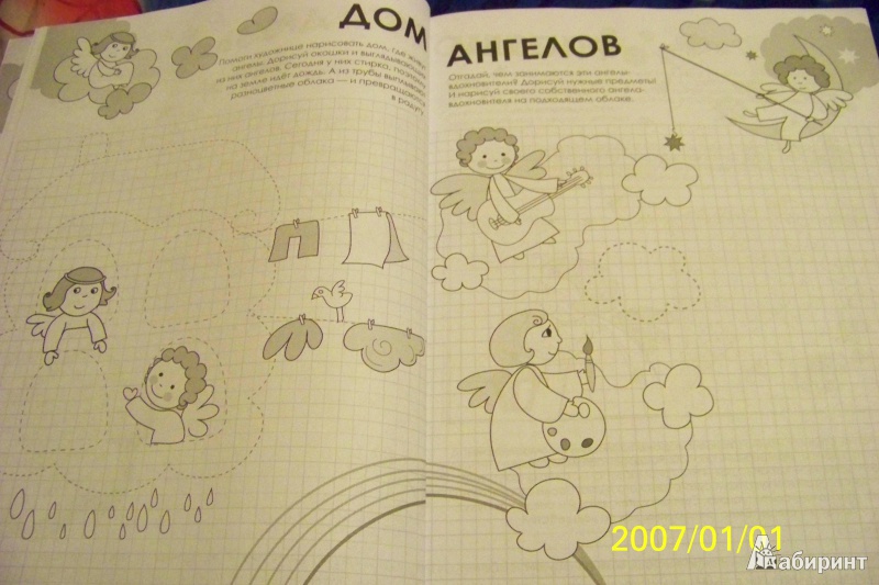Иллюстрация 23 из 26 для Как нарисовать принцессу, фею и ангела за 30 секунд - Маликова, Феофанова | Лабиринт - книги. Источник: G