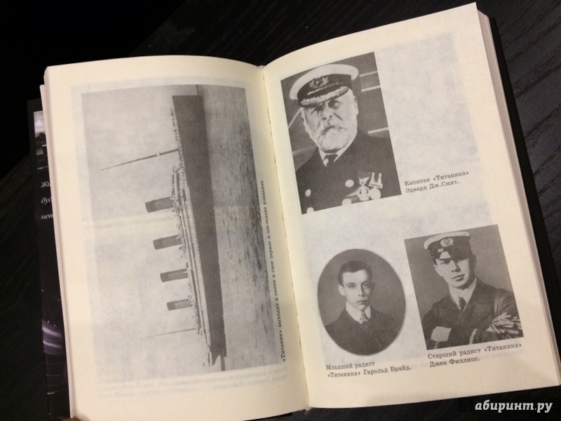 Иллюстрация 6 из 38 для Титаник - Милош Губачек | Лабиринт - книги. Источник: Лабиринт