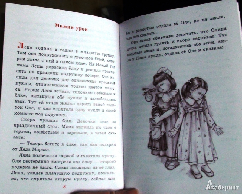 Иллюстрация 3 из 7 для Воскресное чудо. Рассказы для детей | Лабиринт - книги. Источник: Дочкина Мамочка