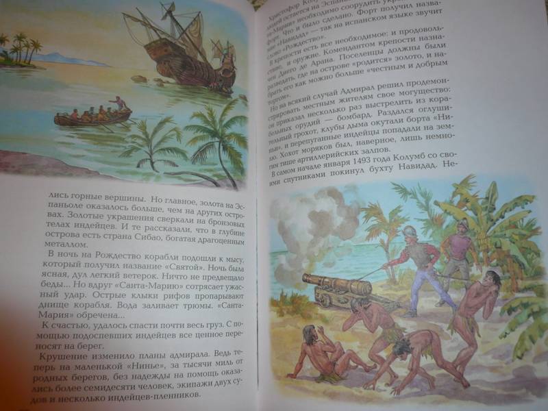 Иллюстрация 12 из 33 для Христофор Колумб - Алексей Клиентов | Лабиринт - книги. Источник: Nadezhda_S