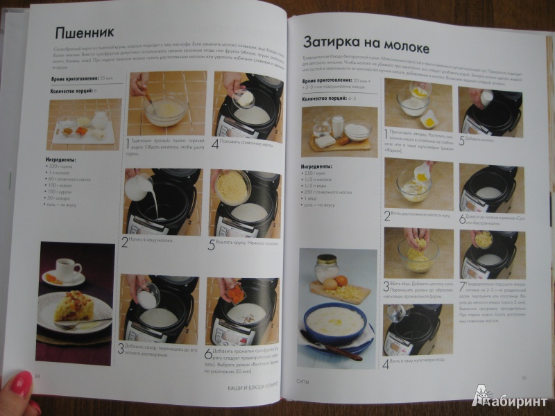 Иллюстрация 22 из 25 для Рецепты для мультиварки Polaris | Лабиринт - книги. Источник: Баскова  Юлия Сергеевна