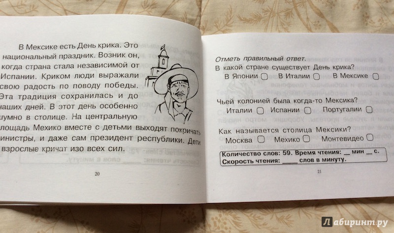 Иллюстрация 5 из 17 для Чтение. Блицконтроль скорости чтения и понимания текста. 3 класс. Второе полугодие - Марк Беденко | Лабиринт - книги. Источник: Elena N