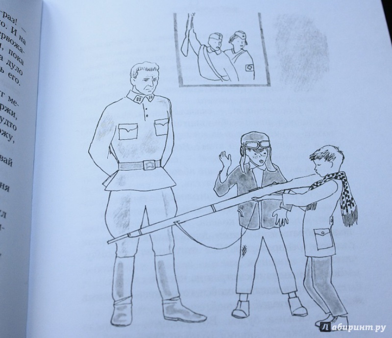 Иллюстрация 46 из 89 для Мальчишки в сорок первом - Виктор Дубровин | Лабиринт - книги. Источник: КНИЖНОЕ ДЕТСТВО