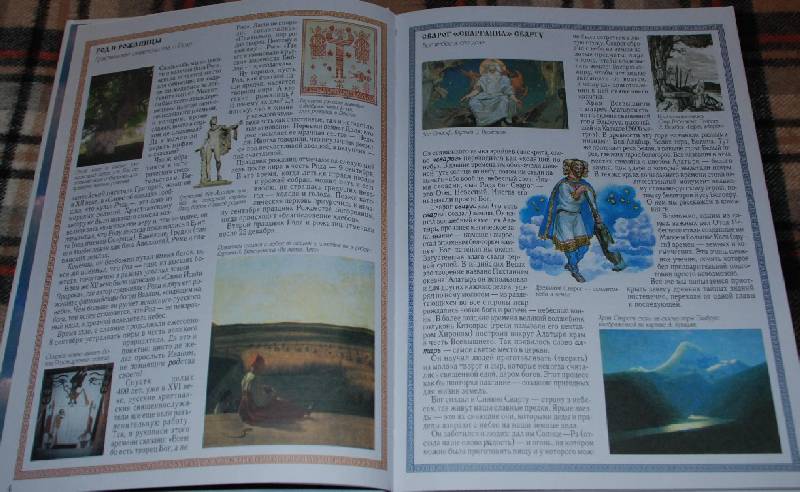 Иллюстрация 10 из 49 для Боги древних славян - Виктор Калашников | Лабиринт - книги. Источник: МаRUSя