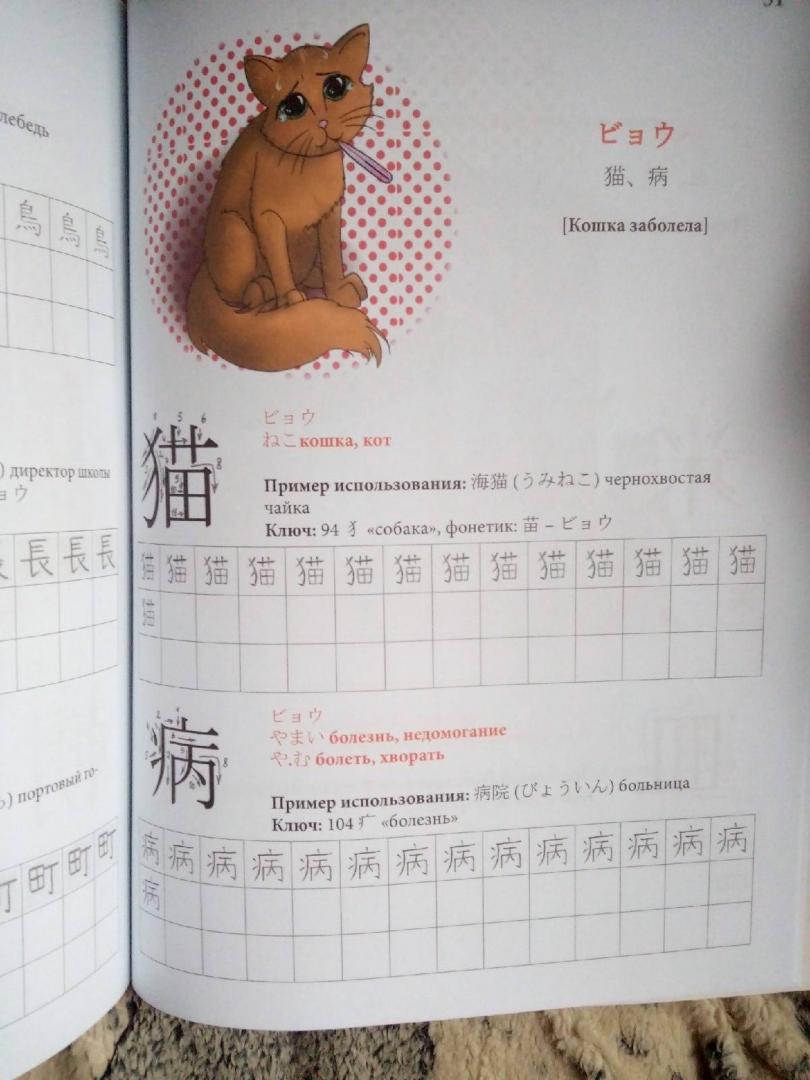 Иллюстрация 8 из 20 для Самый эффективный способ запомнить чтение японских иероглифов. Иероглифические сказки - Анна Буландо | Лабиринт - книги. Источник: Raigo-sama
