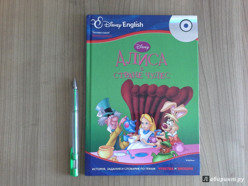 Иллюстрация 4 из 17 для Disney English. Алиса в Стране чудес. Тема "Чувства и эмоции" (+CD) | Лабиринт - книги. Источник: Коротких  Светлана
