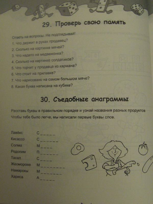 Иллюстрация 13 из 22 для Игры для ума. Занимательные задачи для детей от 5 до 7 лет | Лабиринт - книги. Источник: Ольга