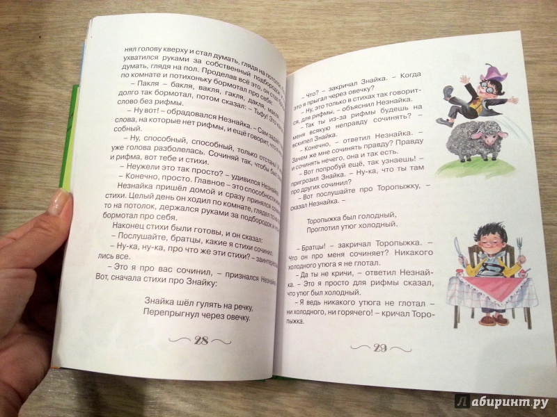 Иллюстрация 41 из 71 для Приключения Незнайки и его друзей - Николай Носов | Лабиринт - книги. Источник: Анна Арт