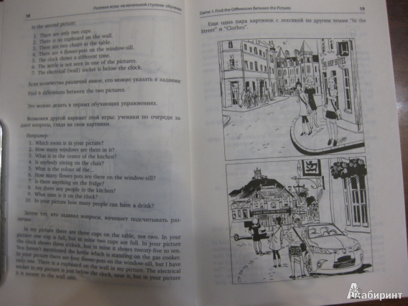 Иллюстрация 6 из 18 для Ролевые игры на уроках английского языка - Лариса Бурмакина | Лабиринт - книги. Источник: White lady
