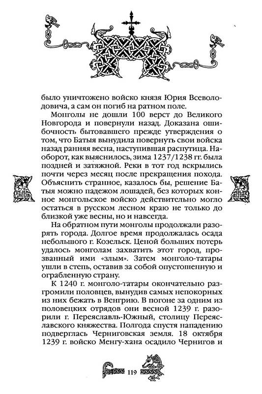 Иллюстрация 37 из 38 для Русь и монголы. XIII век | Лабиринт - книги. Источник: Ялина