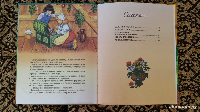 Иллюстрация 7 из 7 для Мальчик с пальчик - Гримм Якоб и Вильгельм | Лабиринт - книги. Источник: Спиридонова  Ксения