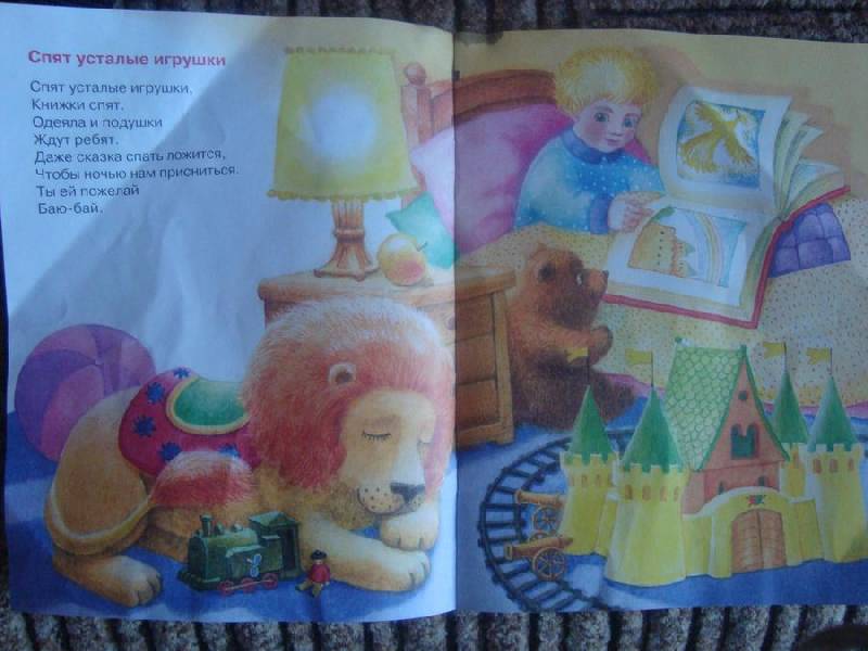 Иллюстрация 20 из 27 для Читаем малышам. Спят усталые игрушки - Зоя Петрова | Лабиринт - книги. Источник: Счастливая мама