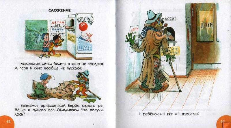 Иллюстрация 9 из 34 для Сказки - Григорий Остер | Лабиринт - книги. Источник: Zhanna