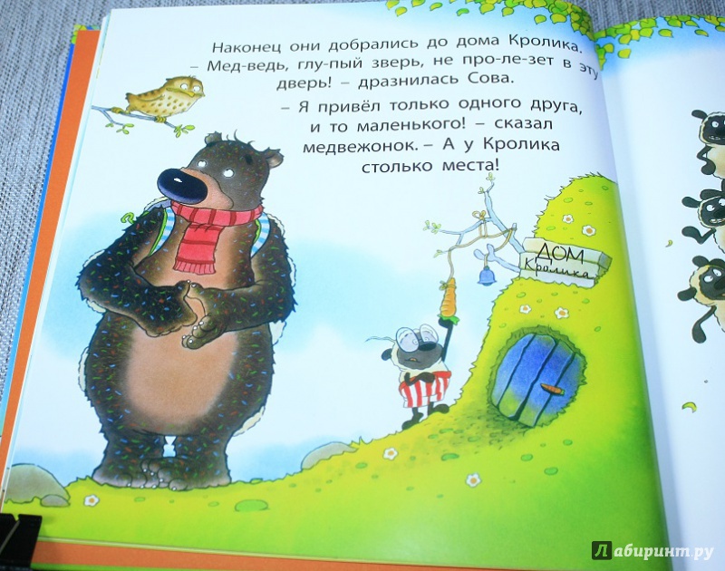 Иллюстрация 25 из 29 для Как медвежонок ходил в гости с ночёвкой - Дэвид Меллинг | Лабиринт - книги. Источник: КНИЖНОЕ ДЕТСТВО