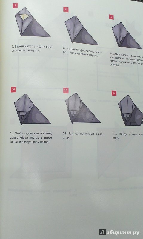 Иллюстрация 5 из 5 для Оригами - Дмитрий Смирнов | Лабиринт - книги. Источник: Савчук Ирина