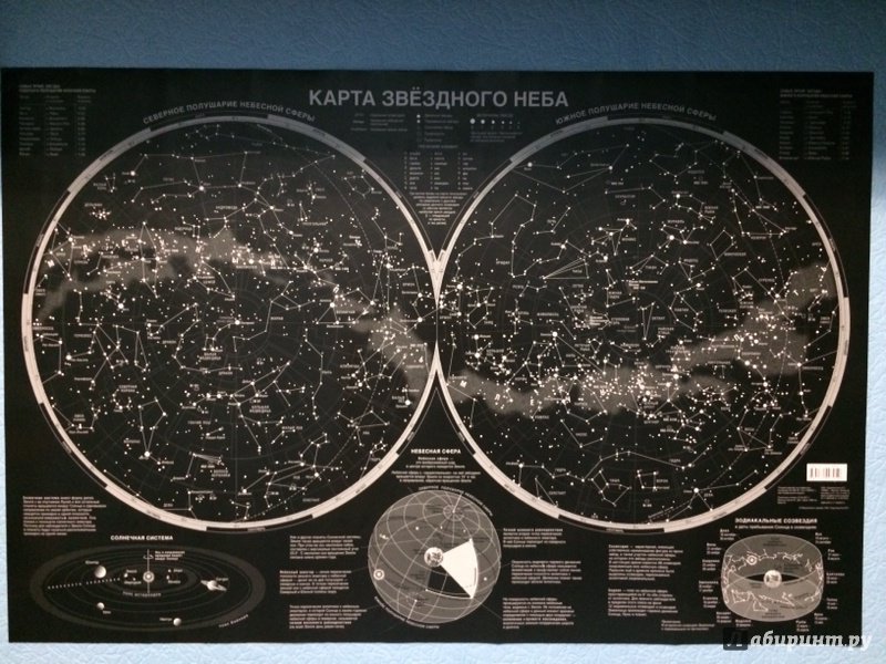 Иллюстрация 14 из 25 для Карта звёздного неба (светящаяся) | Лабиринт - книги. Источник: Виктория