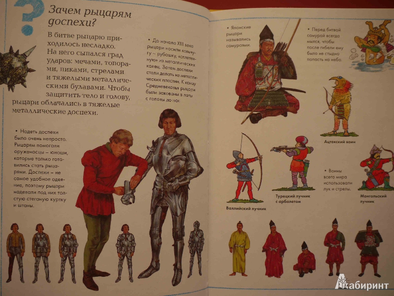 Иллюстрация 24 из 26 для Рыцари и замки | Лабиринт - книги. Источник: Колотыгина  Ирина