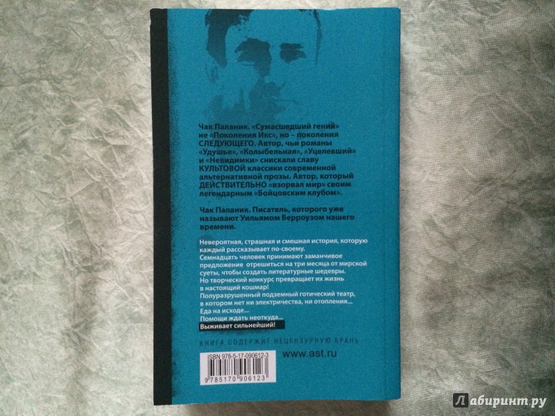 Иллюстрация 8 из 13 для Призраки - Чак Паланик | Лабиринт - книги. Источник: Лабиринт