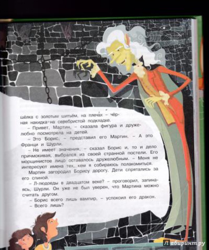 Иллюстрация 6 из 7 для Дракон Мартин и похищенное привидение - Хельмут Ценкер | Лабиринт - книги. Источник: korova-daisy
