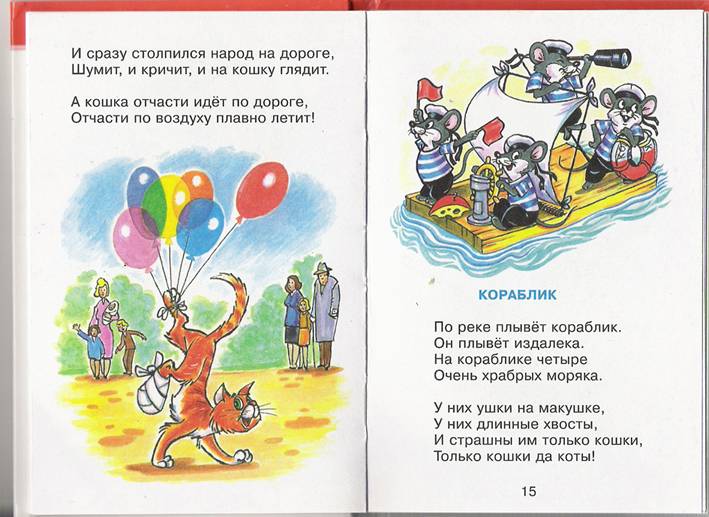 Иллюстрация 7 из 8 для Кораблик: Стихи для малышей - Даниил Хармс | Лабиринт - книги. Источник: Alina