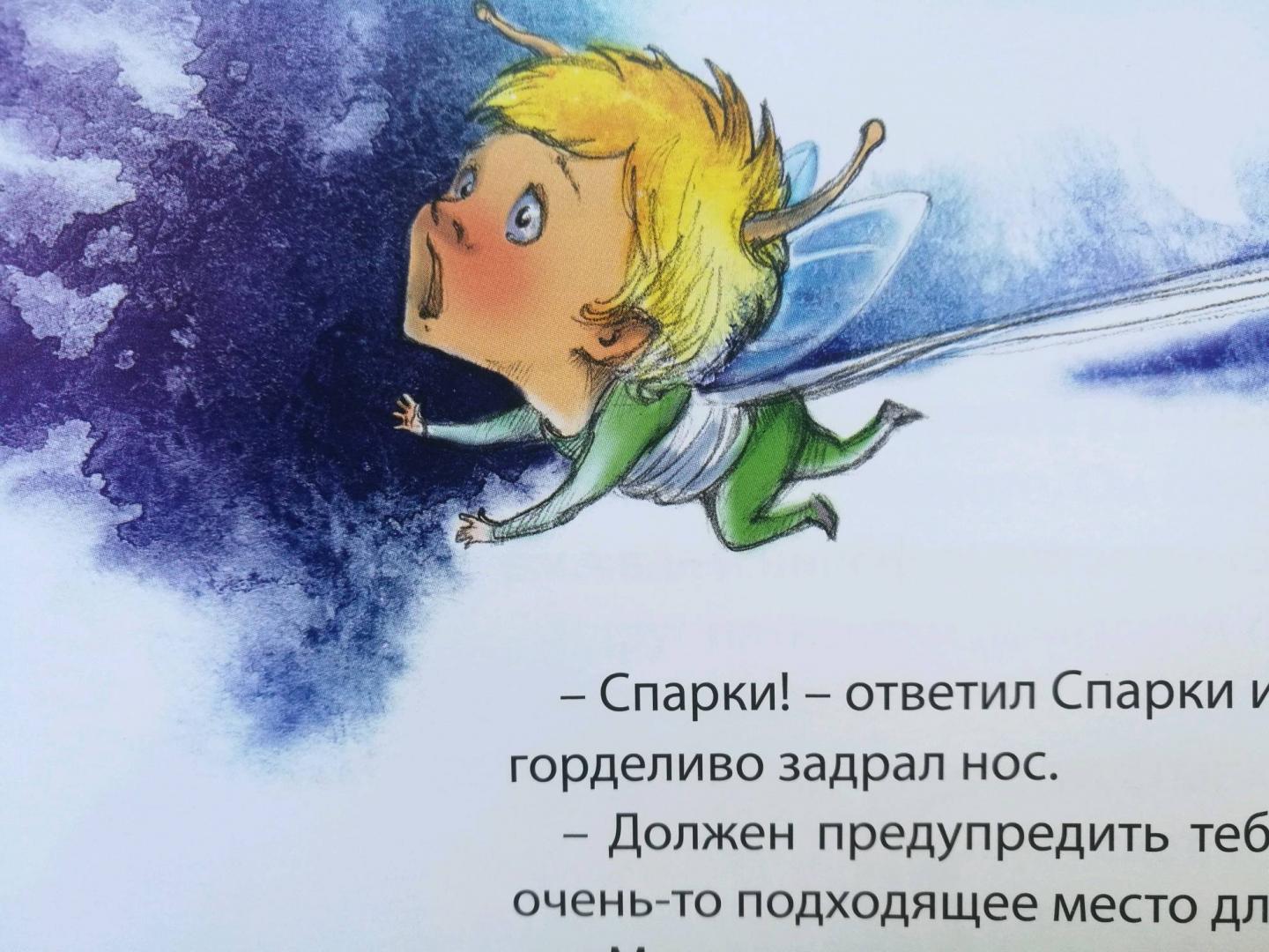 Иллюстрация 27 из 28 для Приключения светлячка по имени Спарки - Ирина Балина | Лабиринт - книги. Источник: Мама Алинёнка