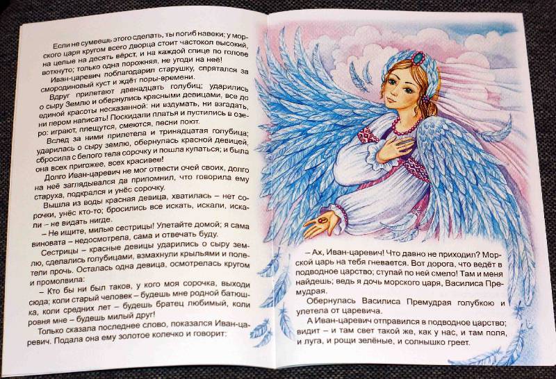 Иллюстрация 2 из 13 для Морской царь и Василиса Премудрая | Лабиринт - книги. Источник: niknel