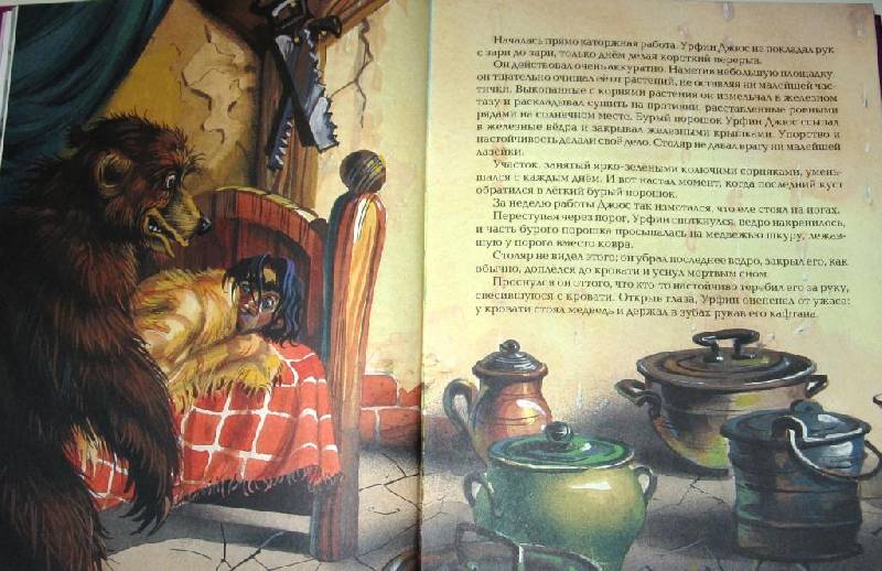 Иллюстрация 15 из 47 для Урфин Джюс и его деревянные солдаты - Александр Волков | Лабиринт - книги. Источник: Zhanna