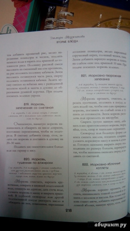 Иллюстрация 32 из 38 для Большая кулинарная книга - Эльмира Меджитова | Лабиринт - книги. Источник: Мила
