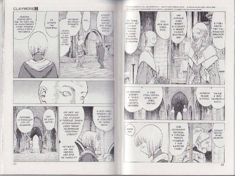 Иллюстрация 6 из 33 для Клеймор. Книга 2. Тьма в святилище - Норихиро Яги | Лабиринт - книги. Источник: Р.  Светлана