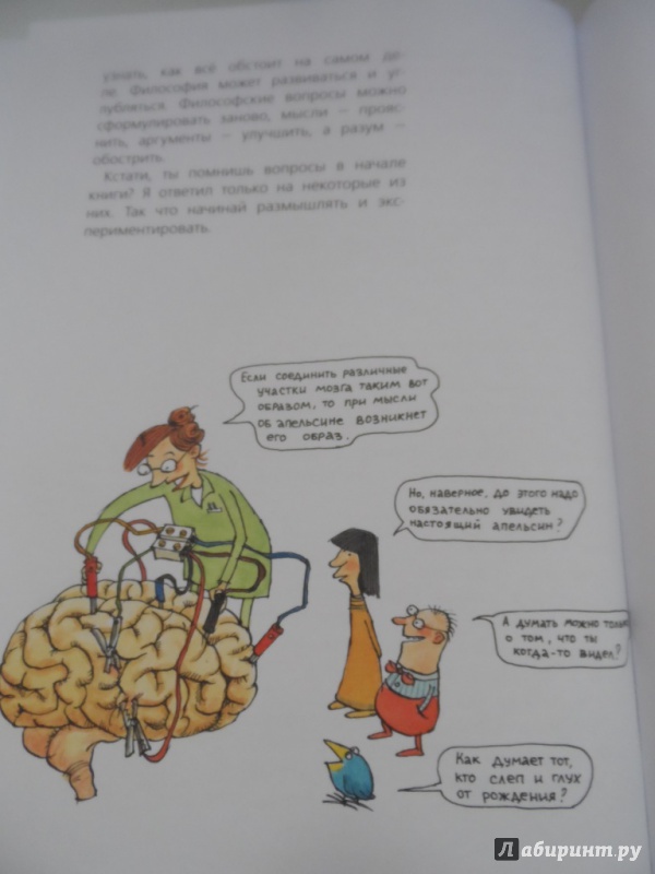 Иллюстрация 11 из 12 для Философия для детей в рассказах и картинках - Петр Экберг | Лабиринт - книги. Источник: Брежнева  Инга