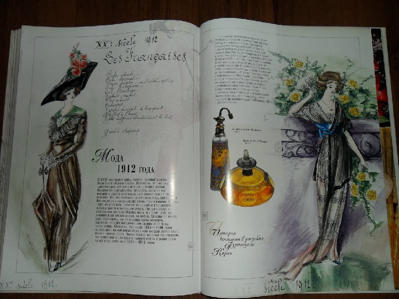 Иллюстрация 36 из 49 для История костюма в рисунках Франсуазы Карон - Марина Колева | Лабиринт - книги. Источник: Photine