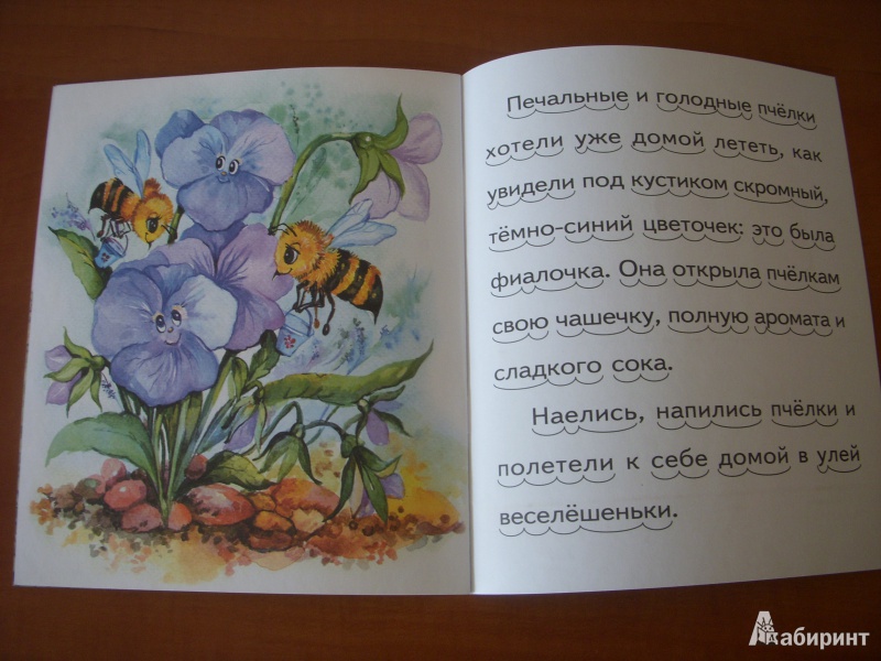 Иллюстрация 7 из 18 для Пчёлки на разведках - Константин Ушинский | Лабиринт - книги. Источник: Bulgakova  Tatjana